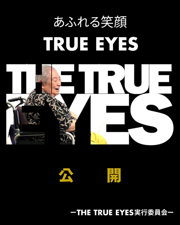 神大寺_1080✕1350_TRUEEYES.png