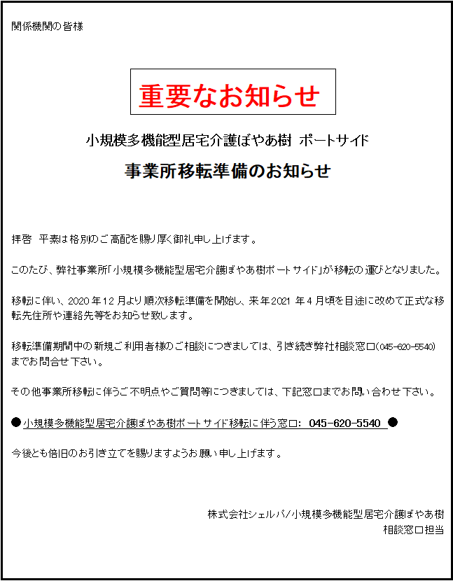 ポート移転に伴うお知らせ.bmp