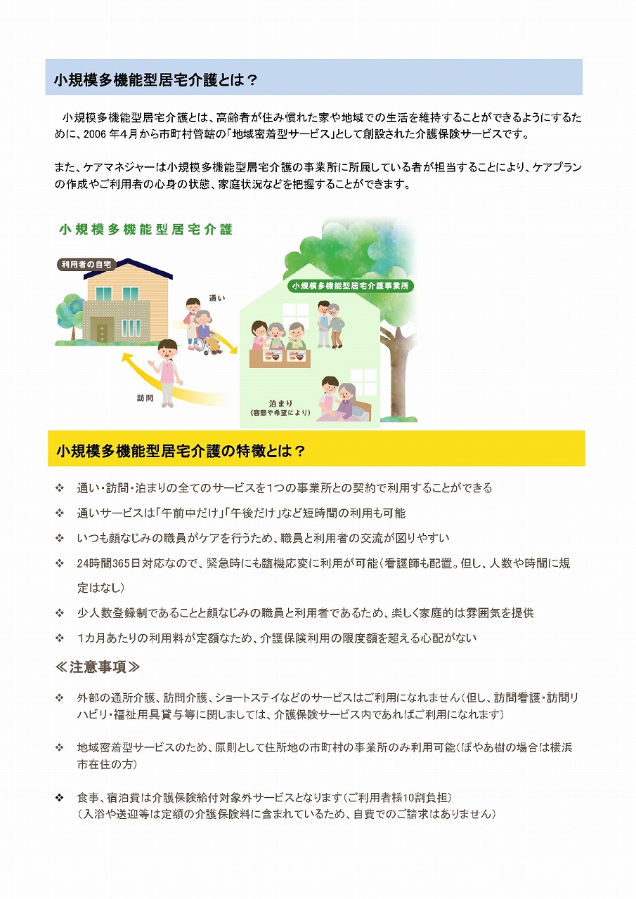 ぼやあ樹だより＠2024年５月号