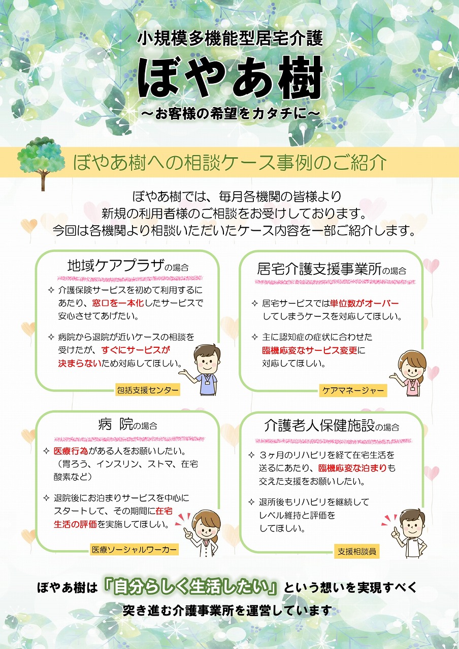 ぼやあ樹だより＠2024年５月号
