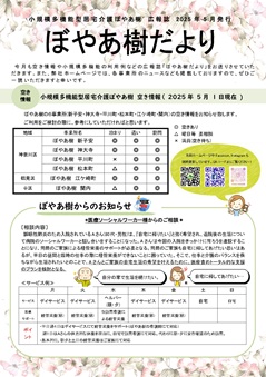 5月号広報誌