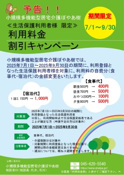 生保キャンペーン