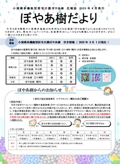 6月号広報誌
