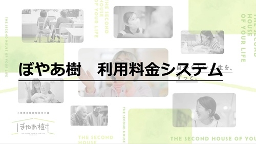 料金システム動画