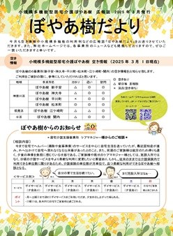広報誌「ぼやあ樹だより」2025.3月号