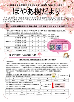 ぼやあ樹だより